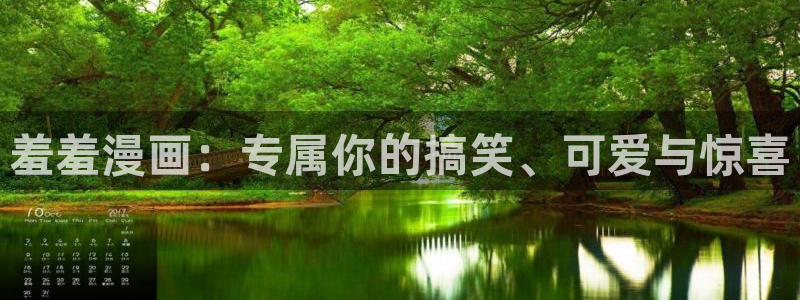 managereader漫画官网入口：羞羞漫画：专属你的搞笑、可爱与惊喜