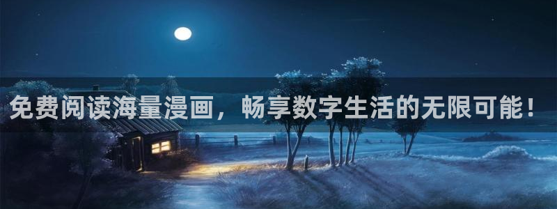 风车动漫官网版入口：免费阅读海量漫画，畅享数字生活的无限可能！