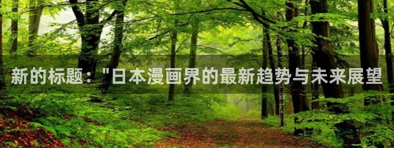 风车动漫网上看：新的标题：\
