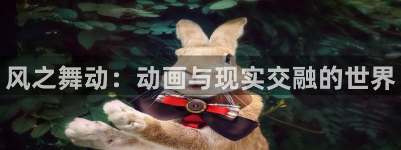 colamanage漫画下载：风之舞动：动画与现实交融的世界