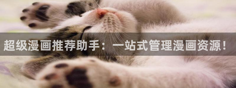 stagenehind韩漫免费观看：超级漫画推荐助手：一站式管理漫画资源！